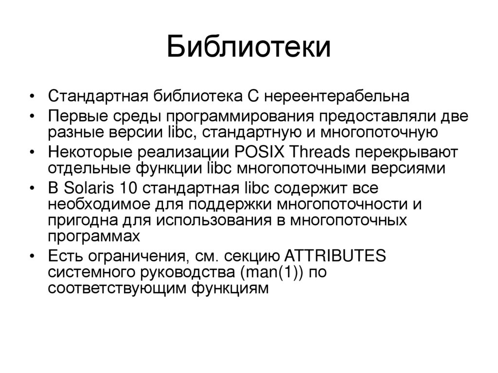 Библиотеки