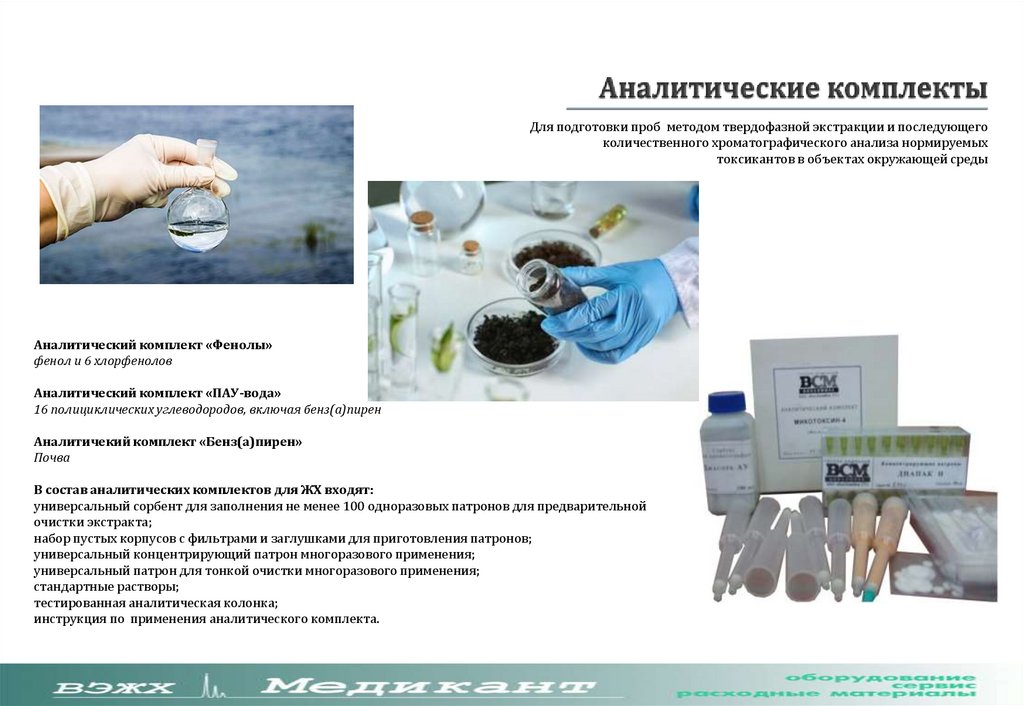 Исполнения ВЭЖХ ОРЛАНТ с одним насосом