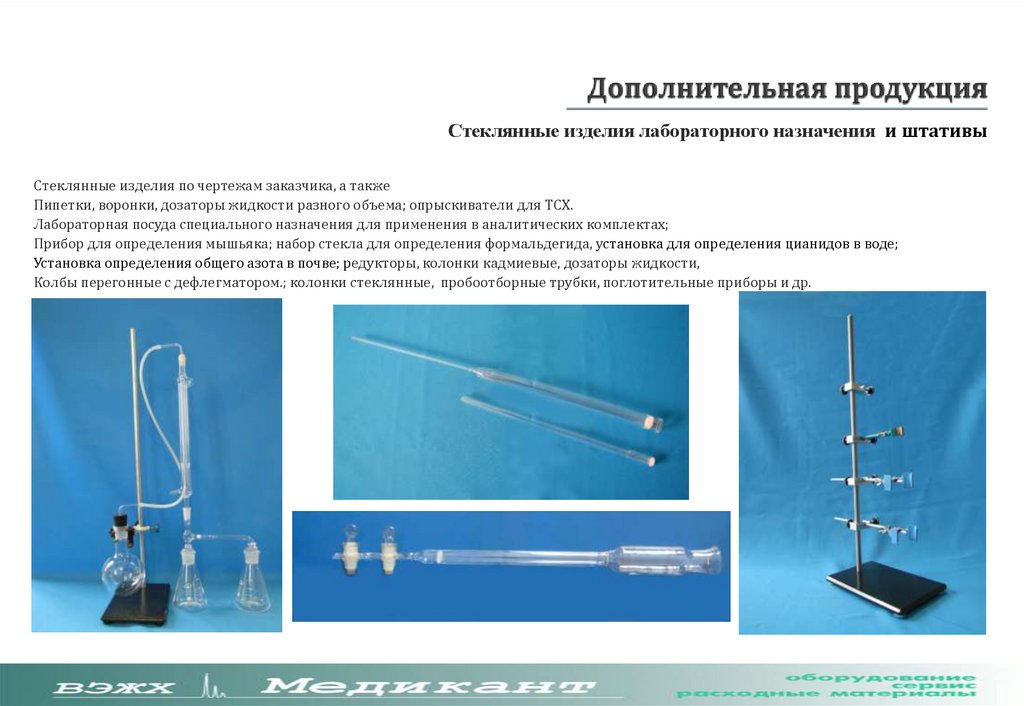 Аналитические комплекты