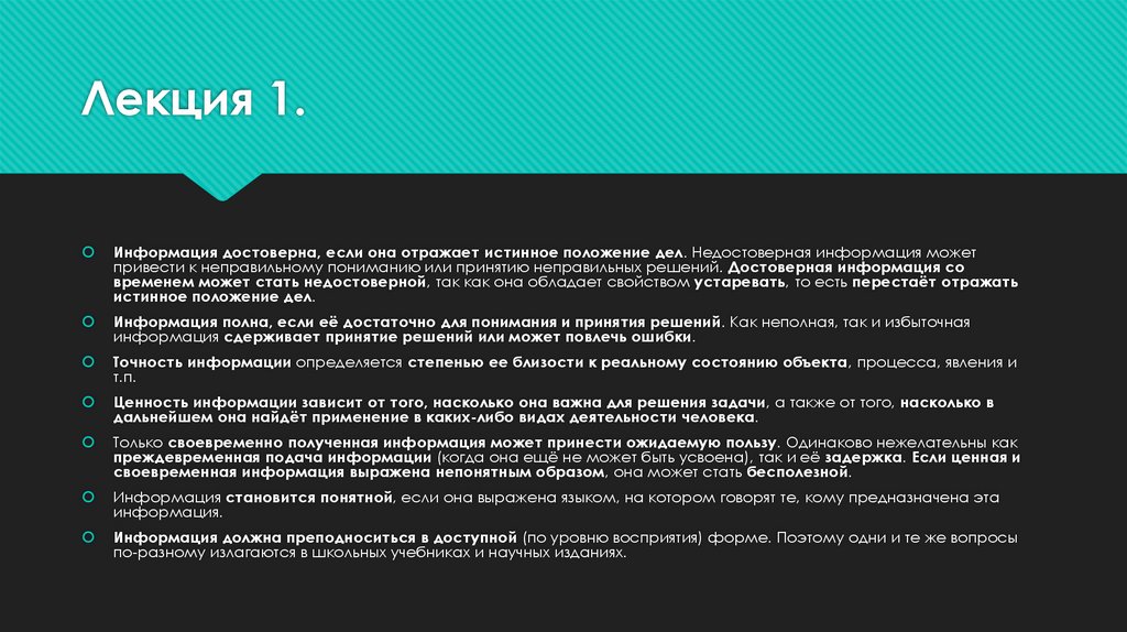 Лекция 1.