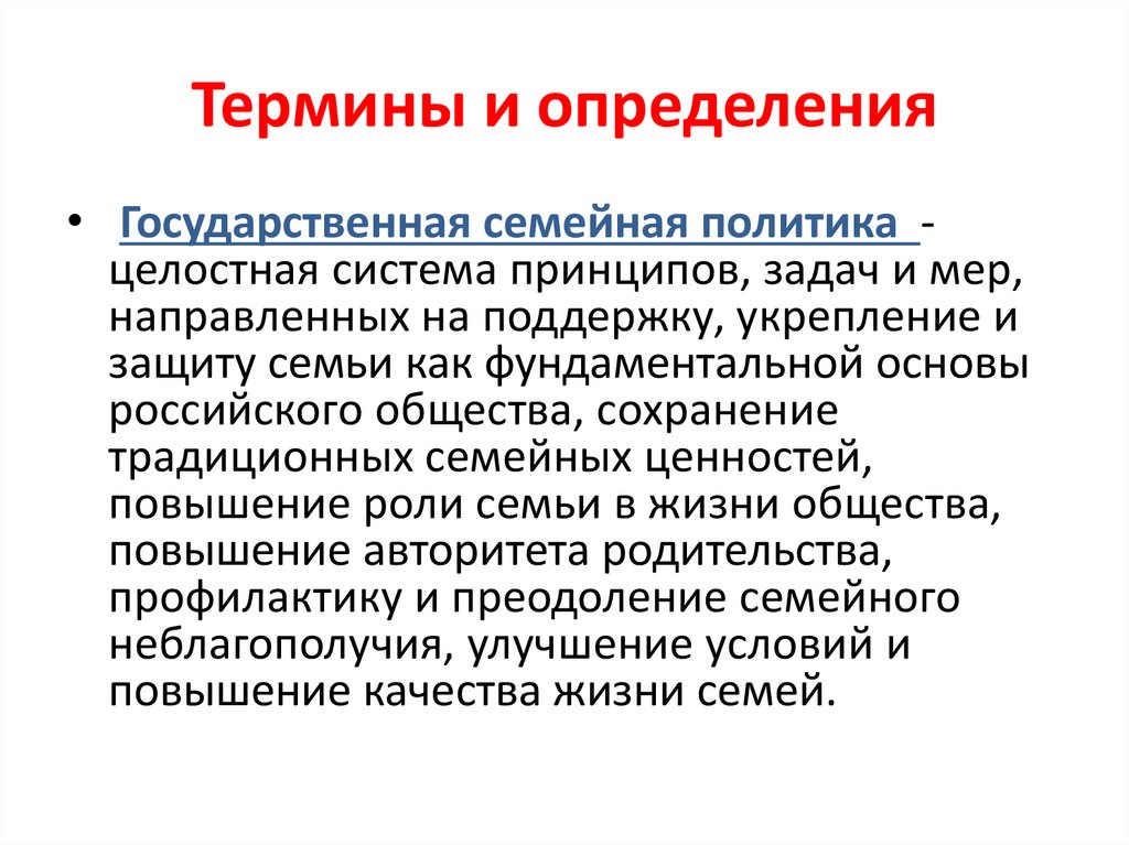 Термины и определения