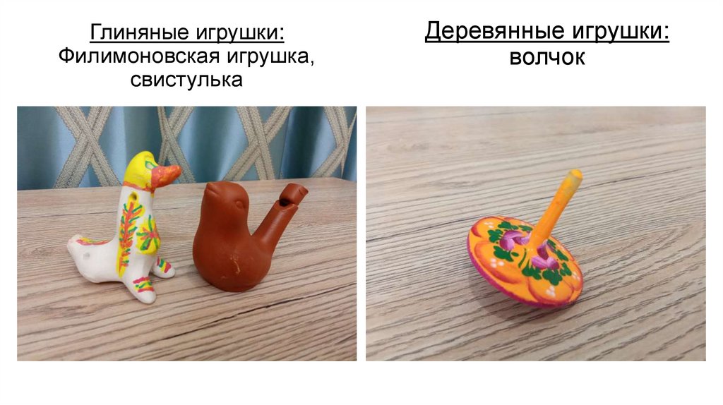Глиняные игрушки: Филимоновская игрушка, свистулька