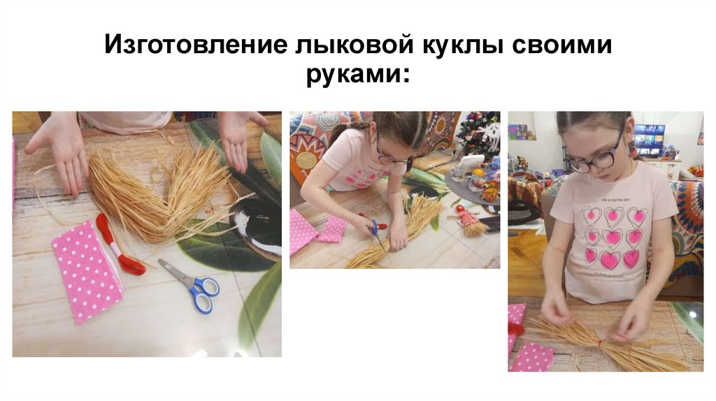 Изготовление лыковой куклы своими руками: