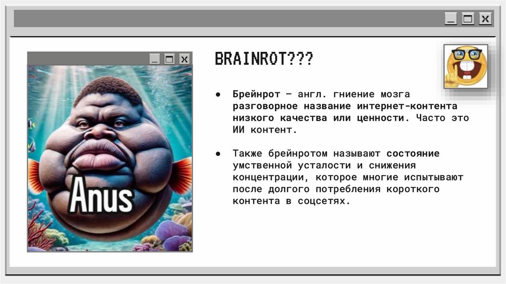 BRAINROT???