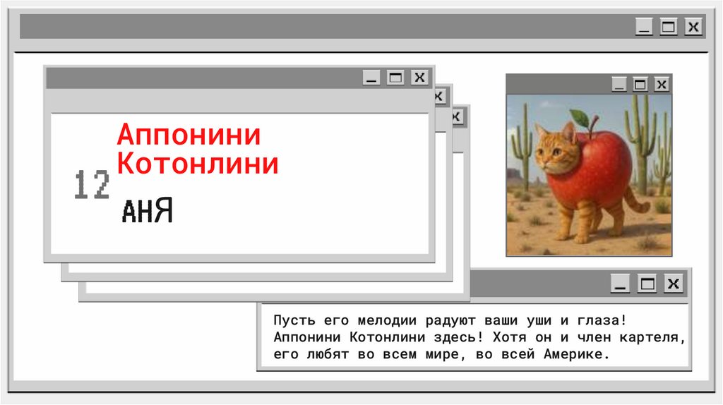 Аппонини Котонлини