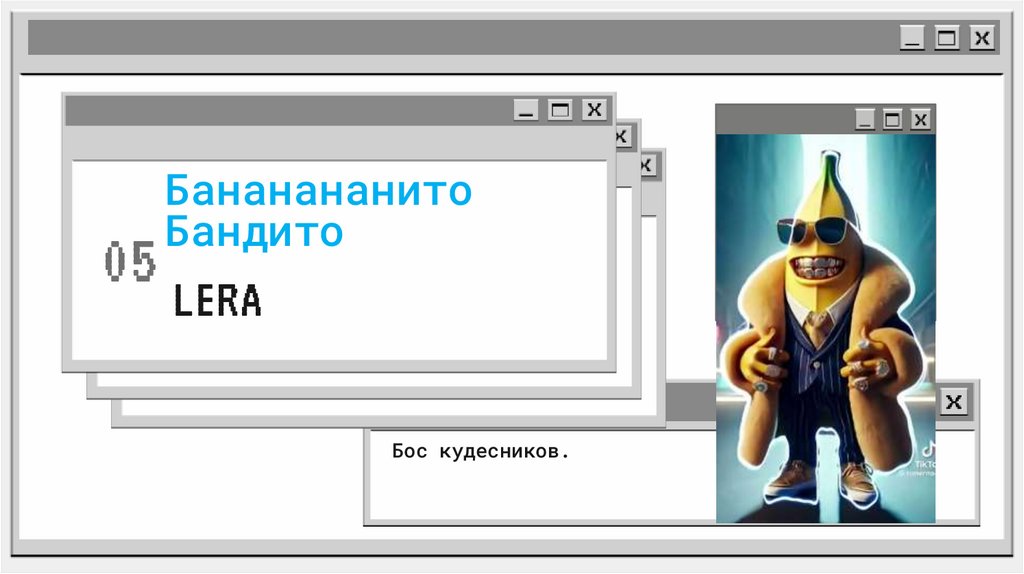 Бананананито Бандито