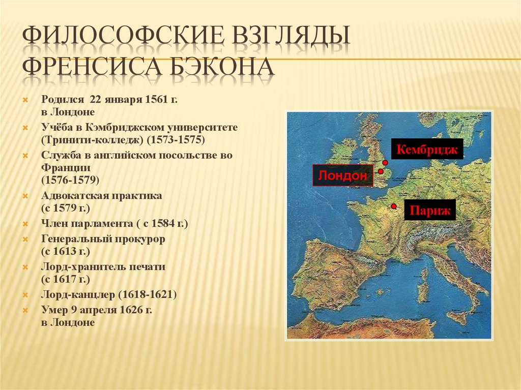 Философские взгляды Френсиса Бэкона