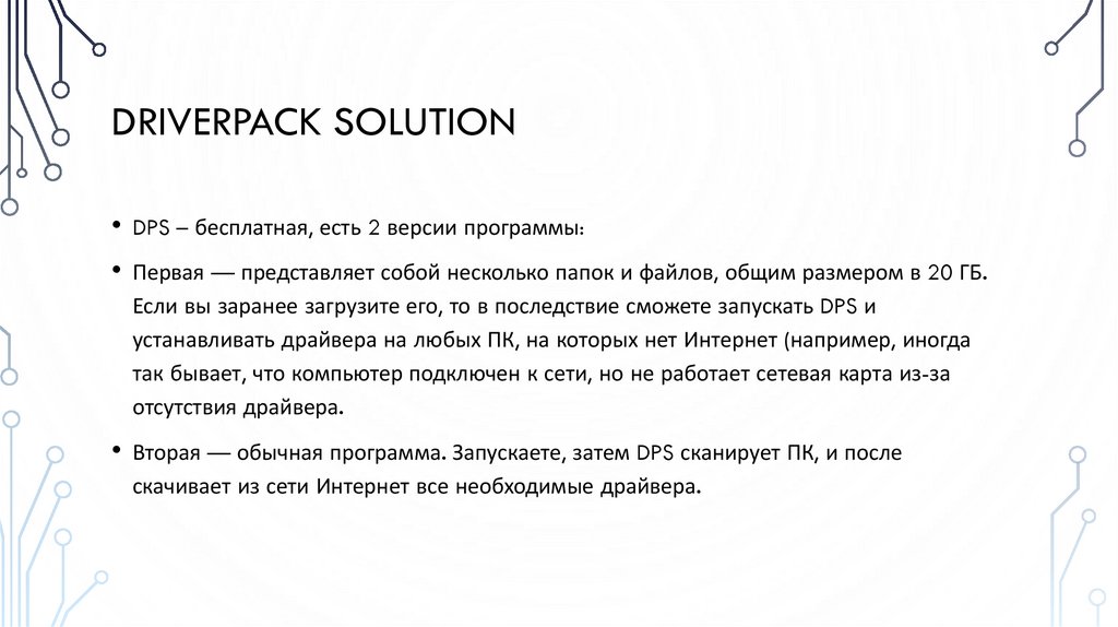 Driverpack solution