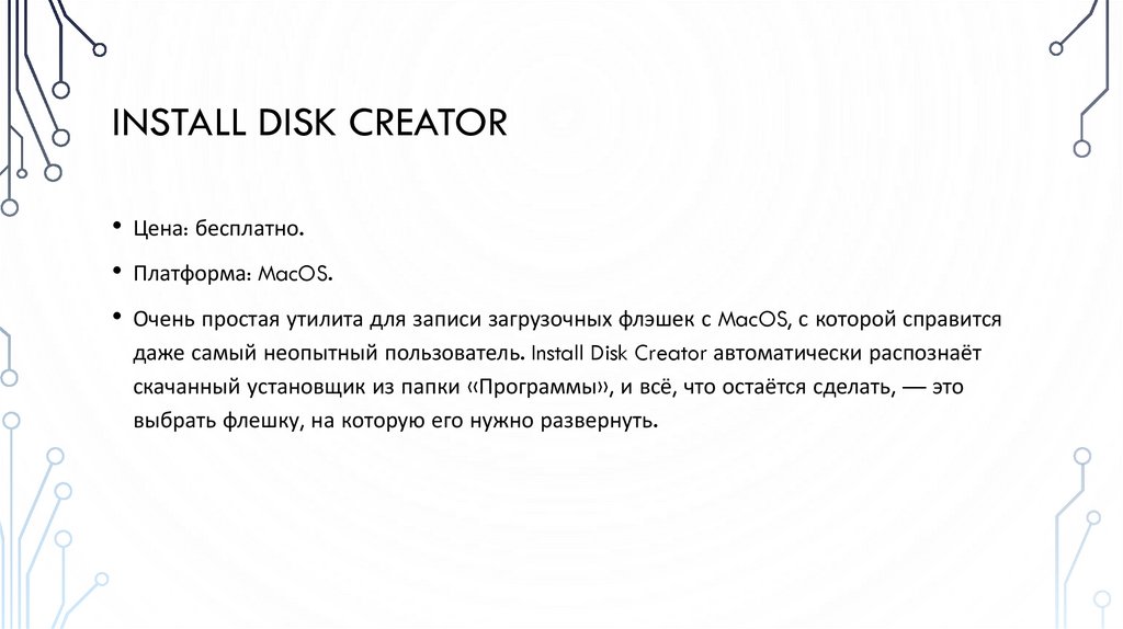 Install disk creator
