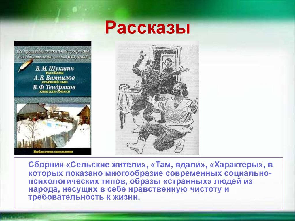 Рассказы