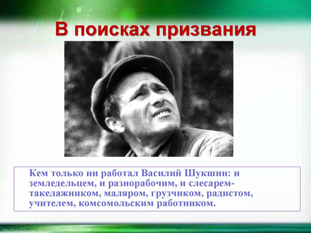 В поисках призвания