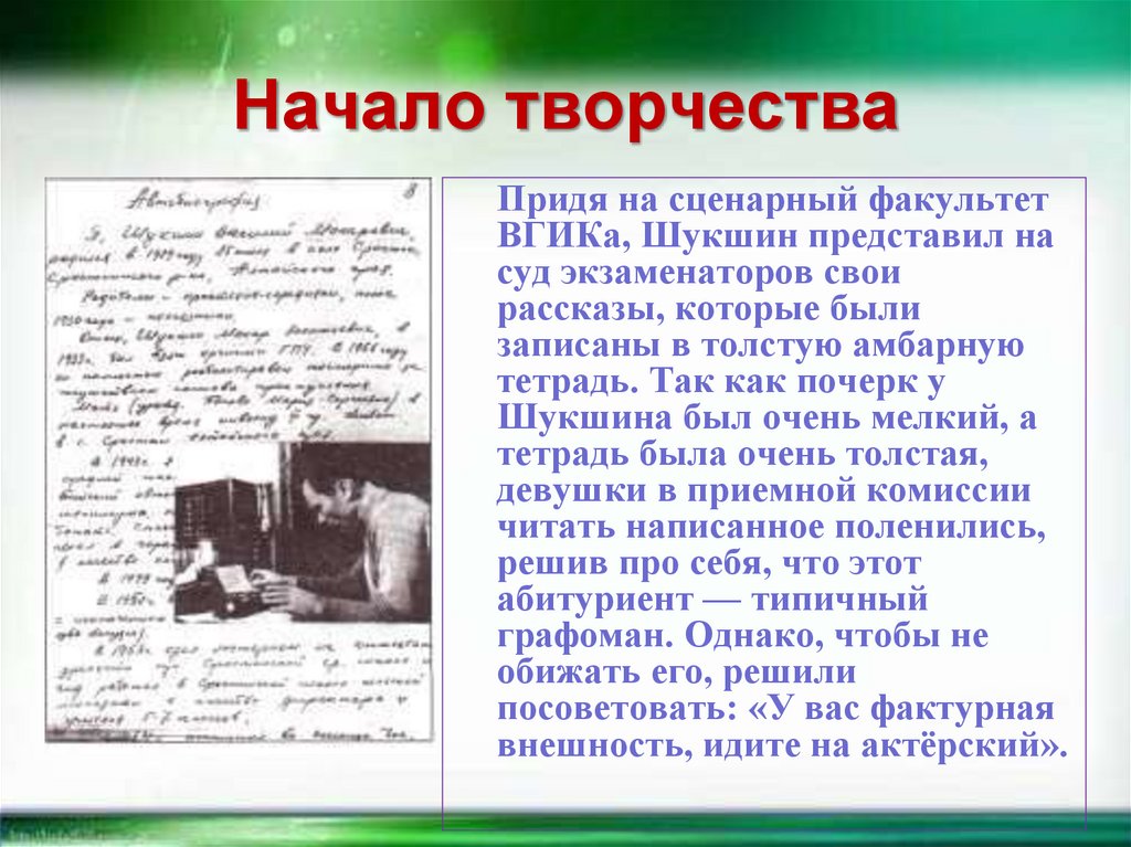 Начало творчества