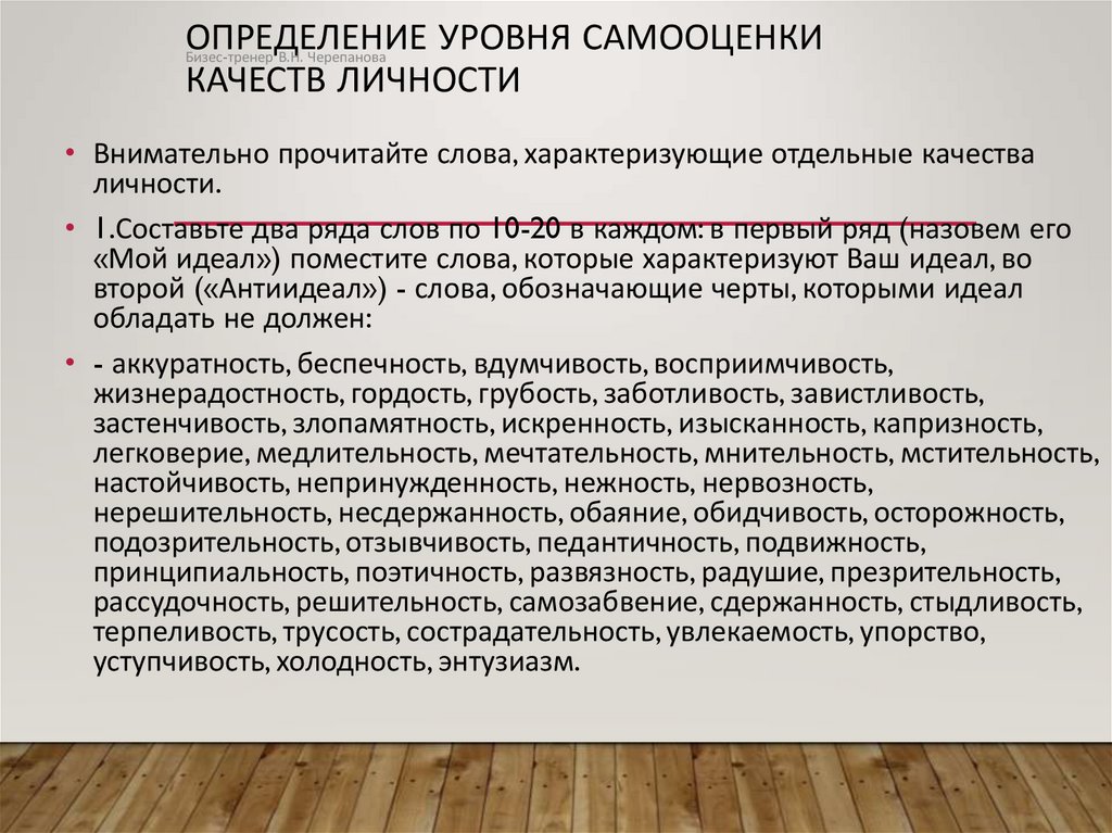 Определение уровня самооценки качеств личности