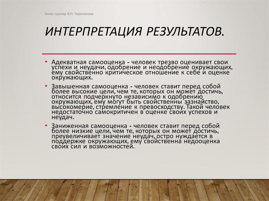 Интерпретация результатов.