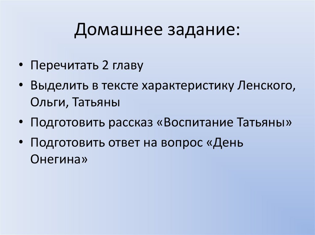 Домашнее задание: