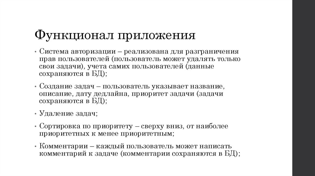 Функционал приложения