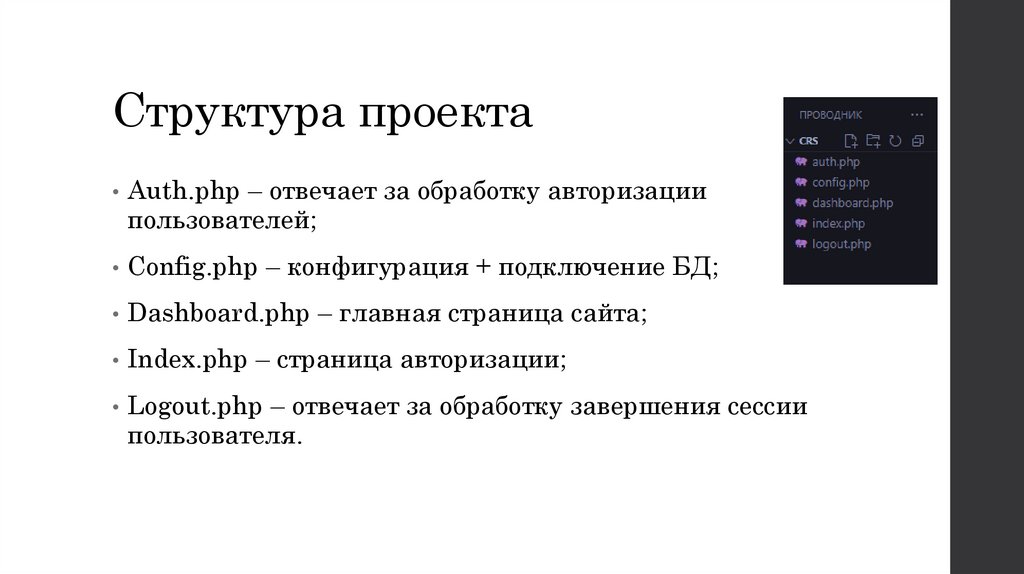 Структура проекта