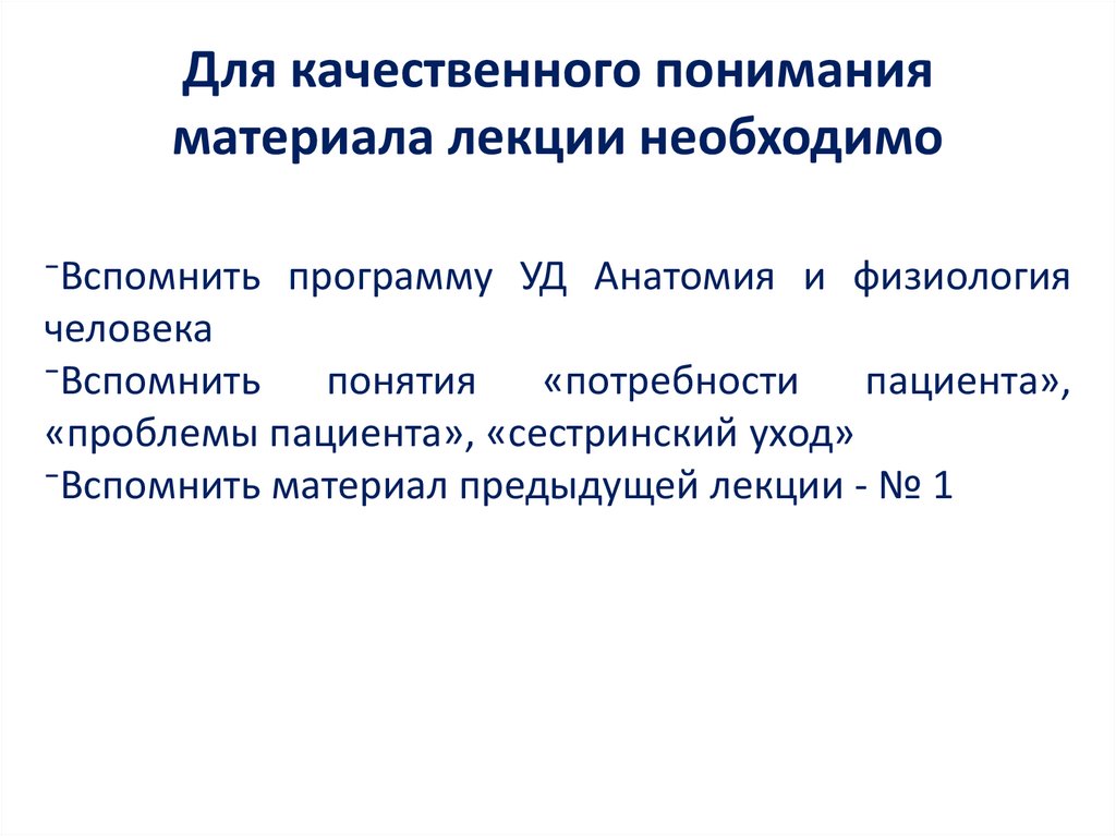 Для качественного понимания материала лекции необходимо
