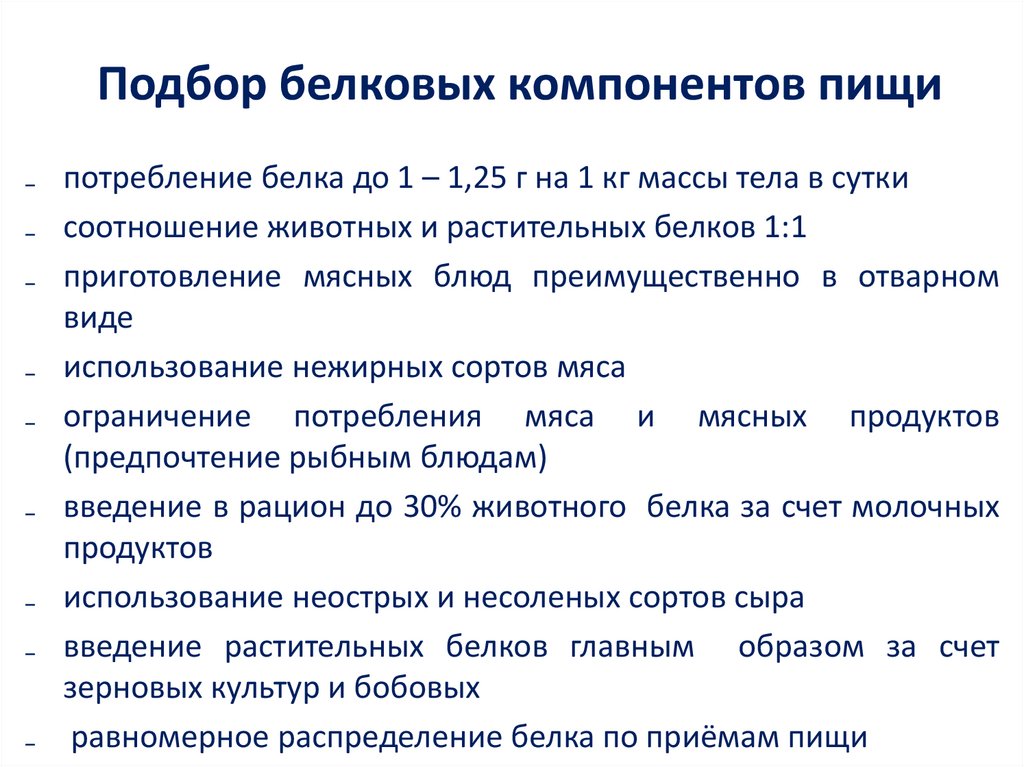 Подбор белковых компонентов пищи