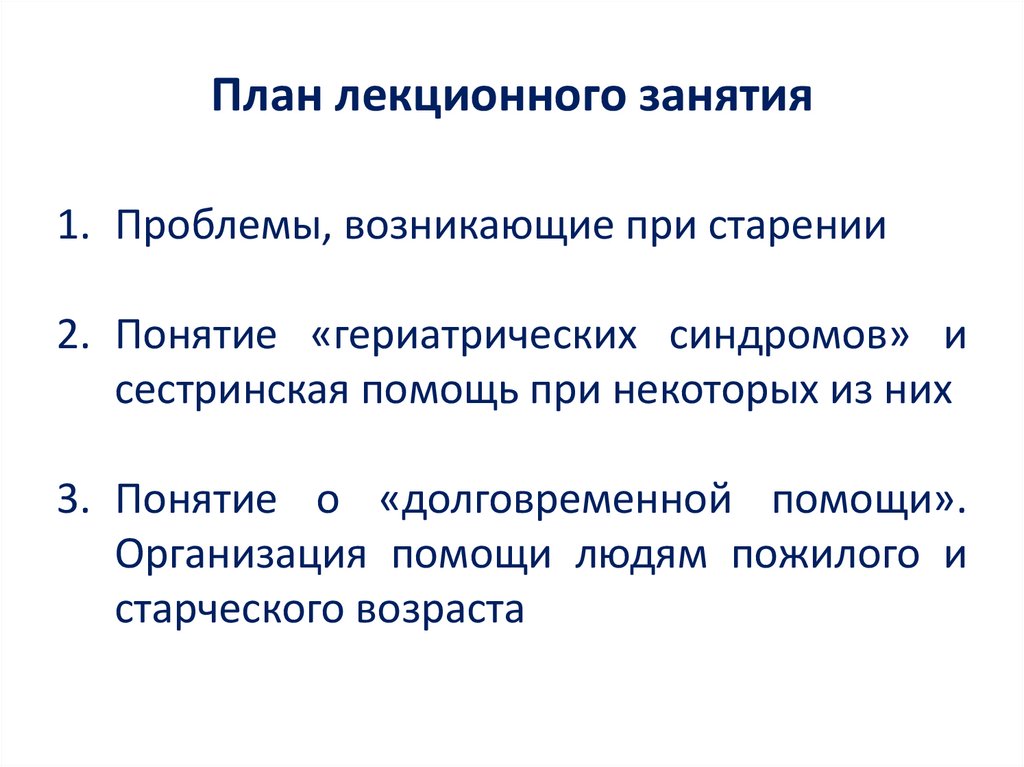 План лекционного занятия