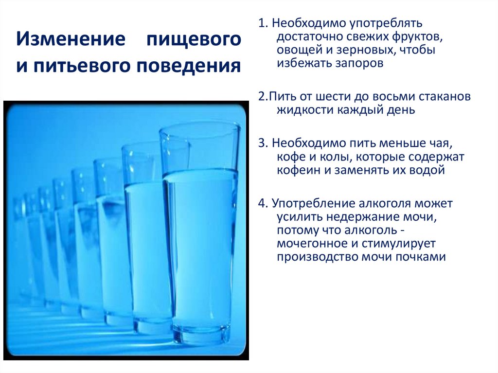 Изменение пищевого и питьевого поведения