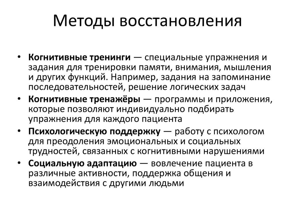 Методы восстановления