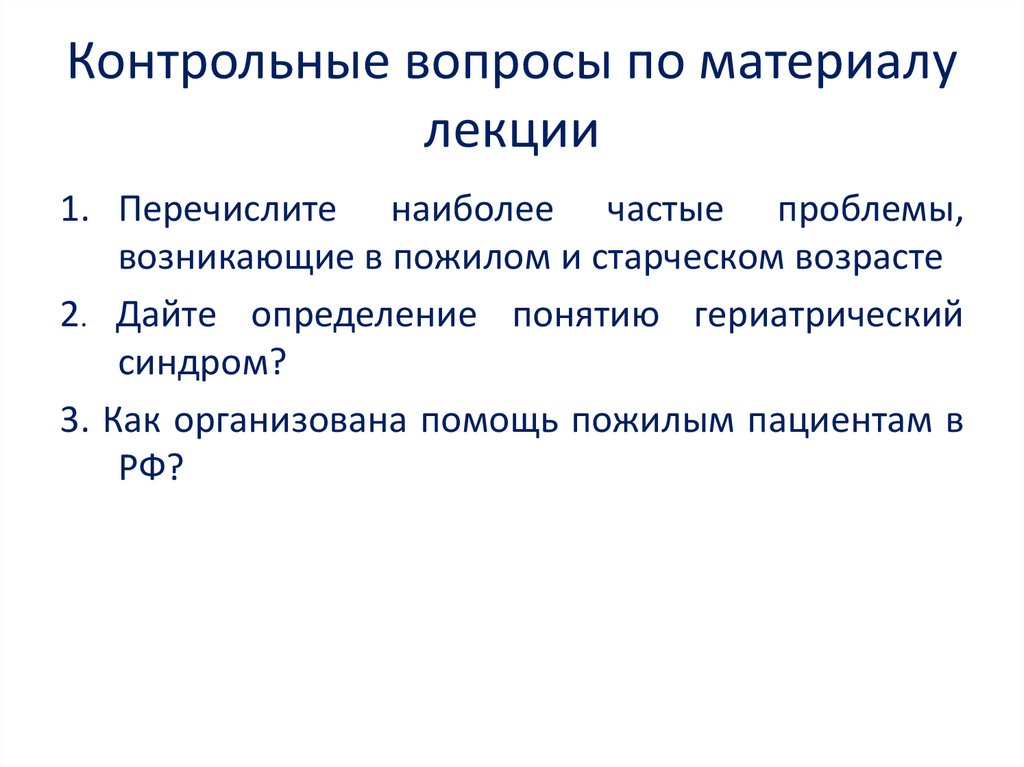 Контрольные вопросы по материалу лекции