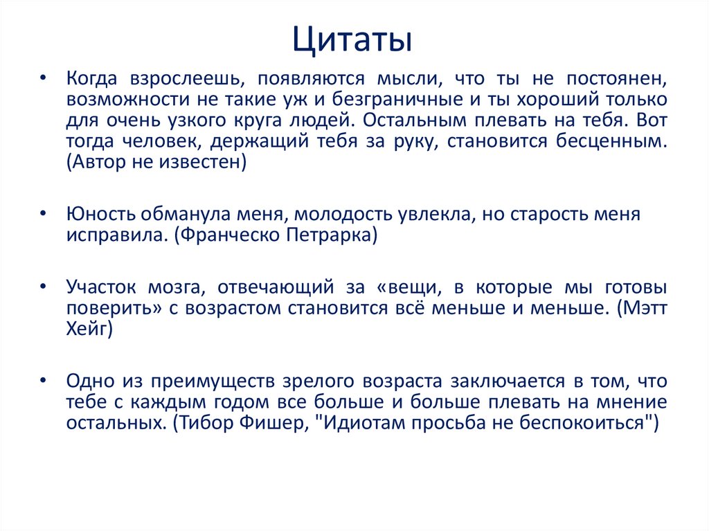 Цитаты