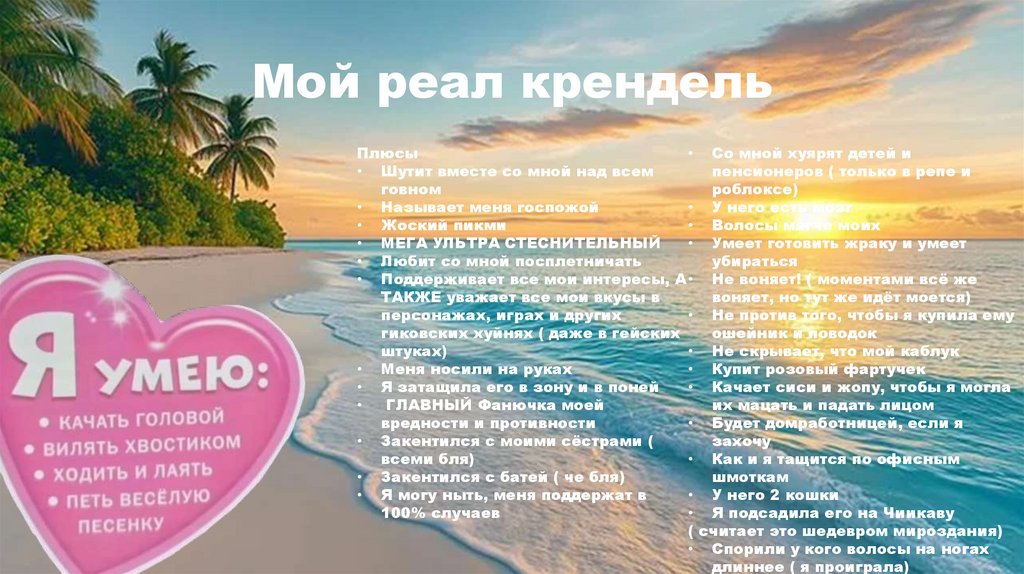 Мой реал крендель