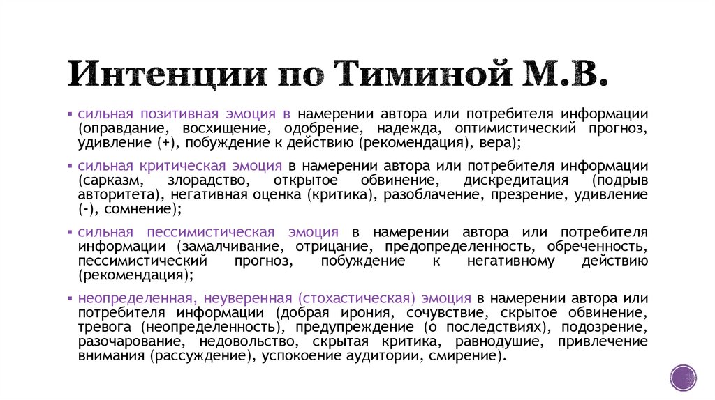 Интенции по Тиминой М.В.