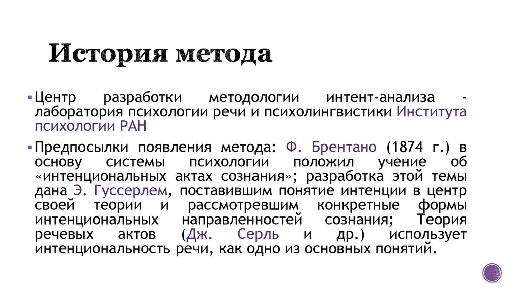 История метода