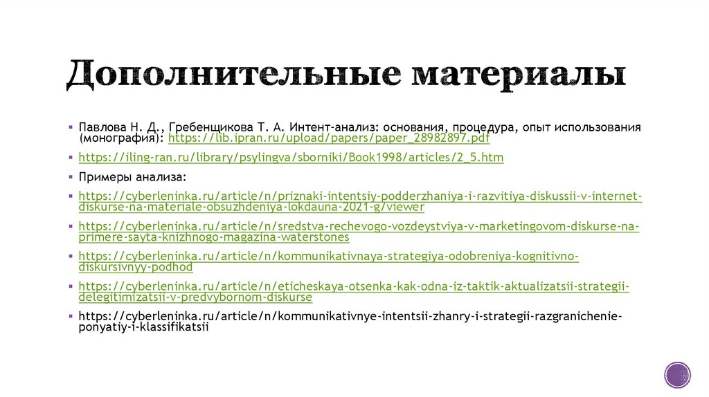 Дополнительные материалы