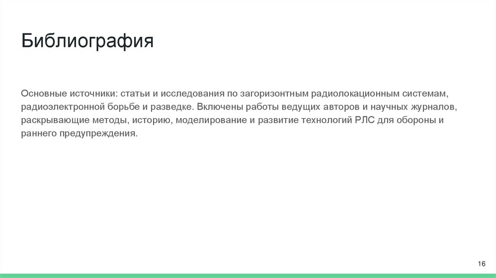 Библиография