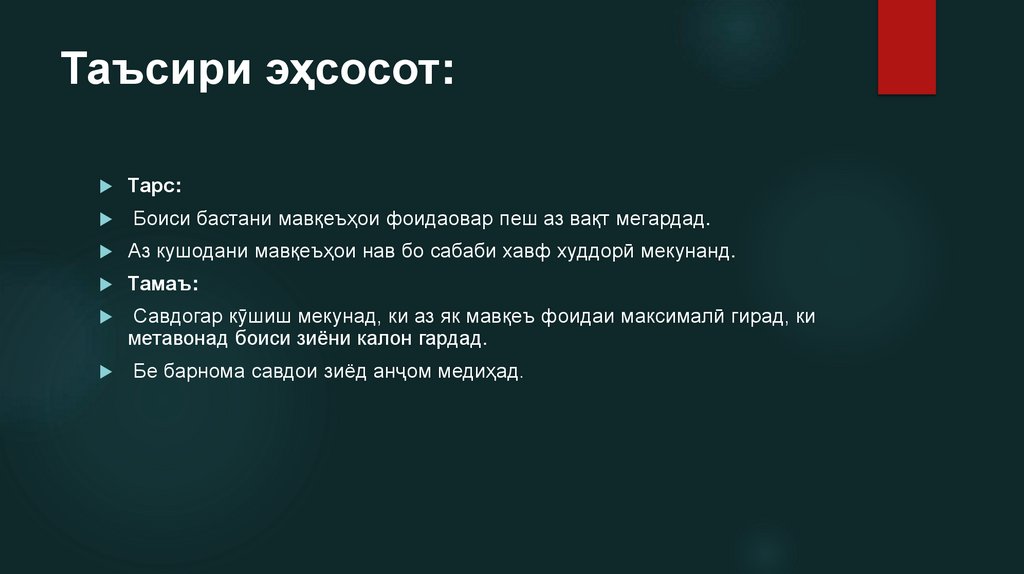 Таъсири эҳсосот: