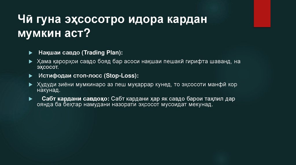 Чӣ гуна эҳсосотро идора кардан мумкин аст?