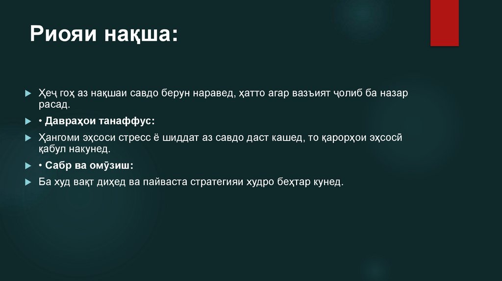 Риояи нақша: