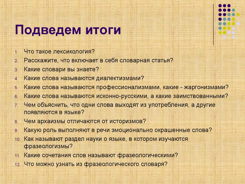 Подведем итоги