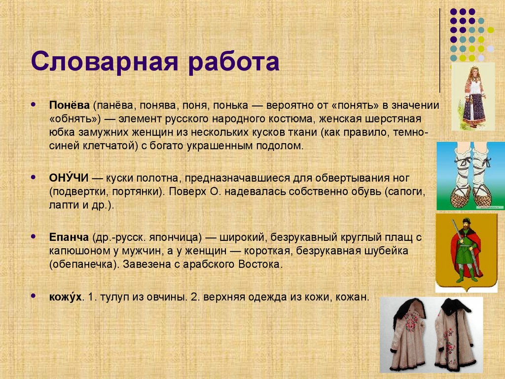 Словарная работа