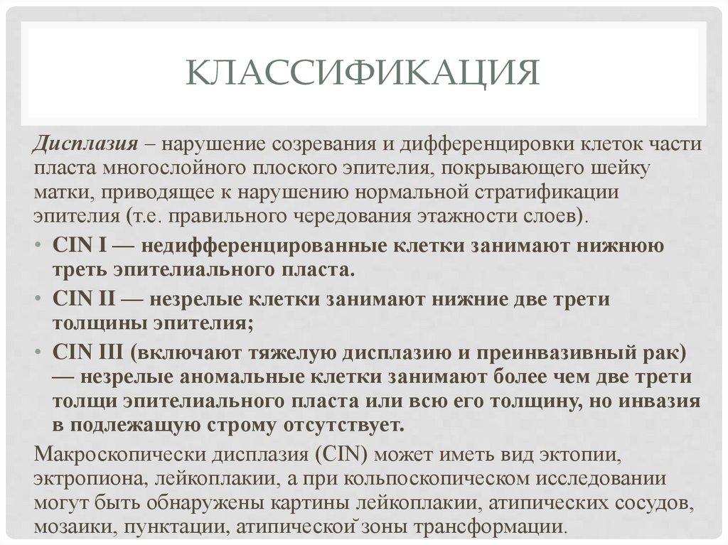 классификация