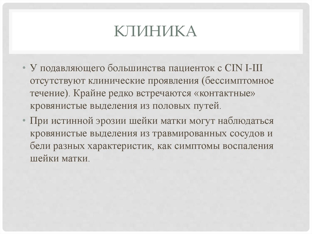 клиника