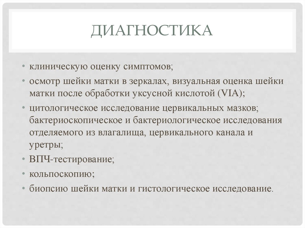 диагностика