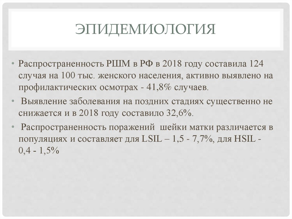 эпидемиология