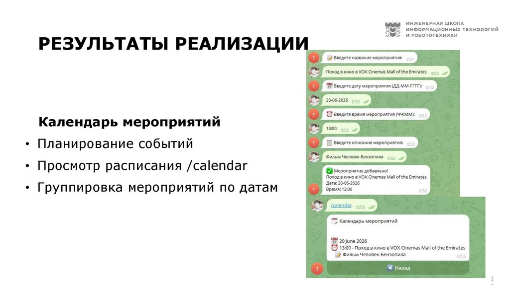 РЕЗУЛЬТАТЫ РЕАЛИЗАЦИИ