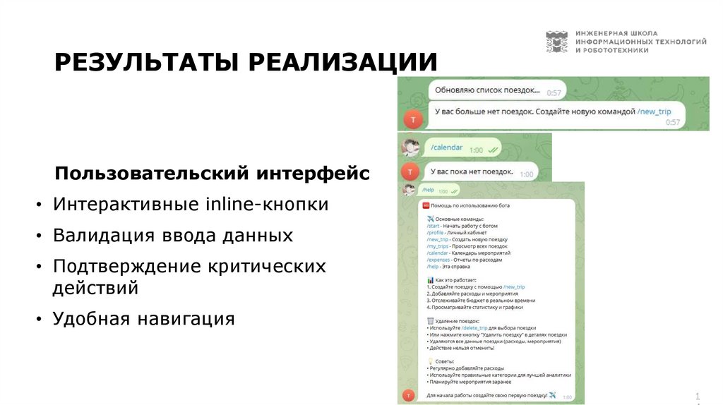 РЕЗУЛЬТАТЫ РЕАЛИЗАЦИИ