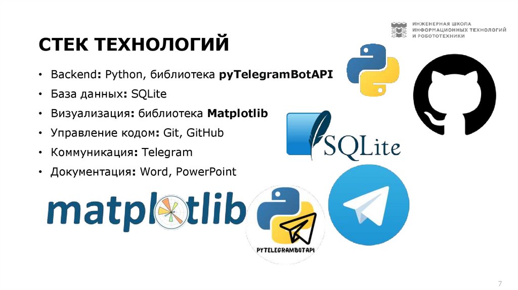 СТЕК ТЕХНОЛОГИЙ