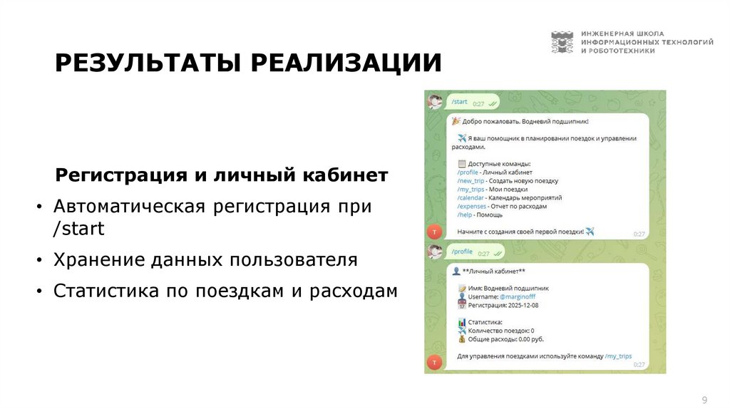 РЕЗУЛЬТАТЫ РЕАЛИЗАЦИИ