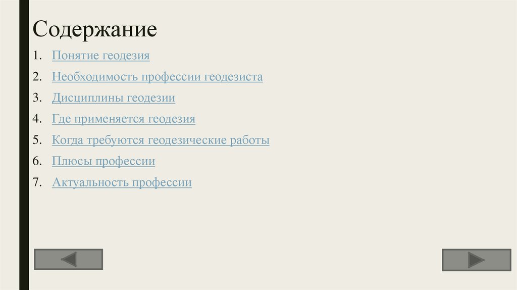 Содержание