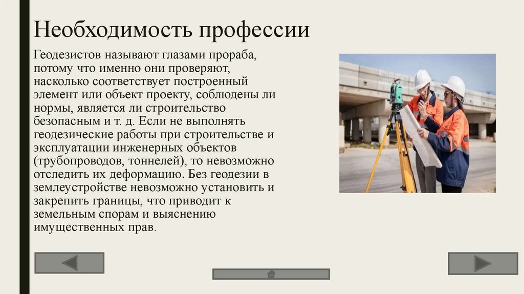 Необходимость профессии