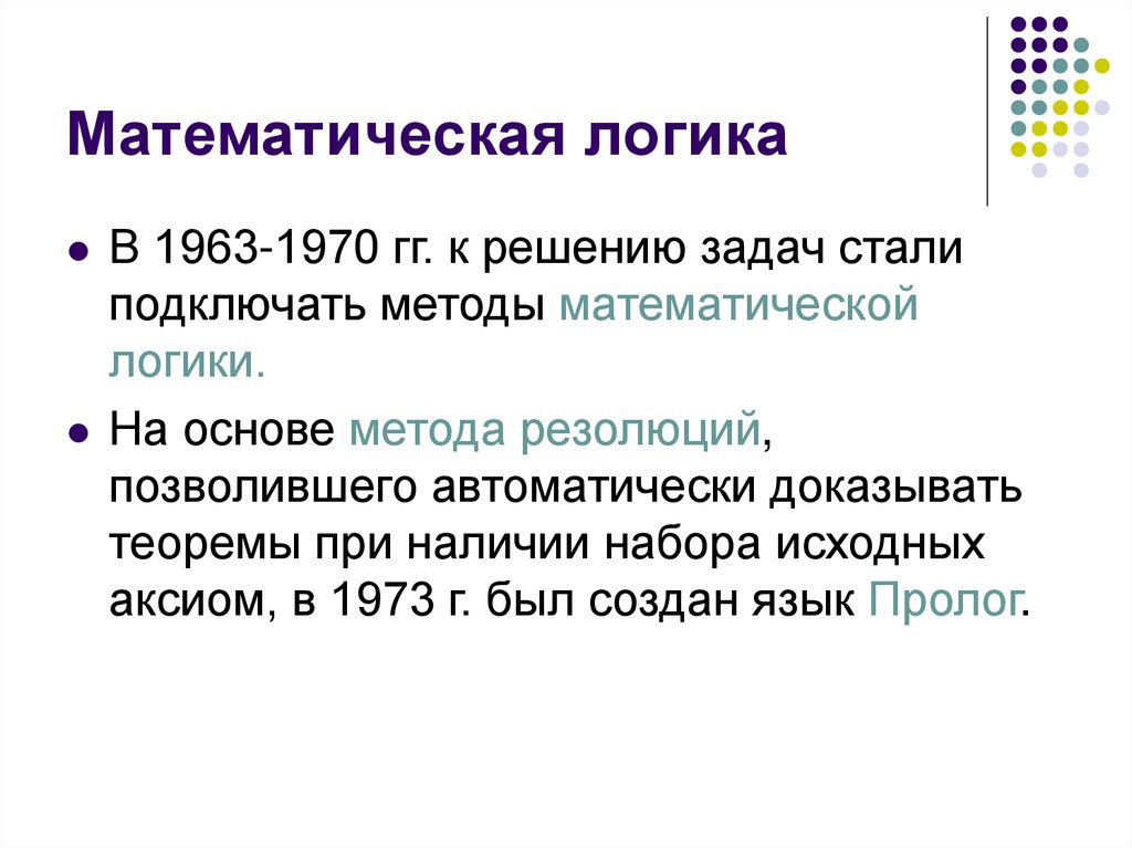 Математическая логика