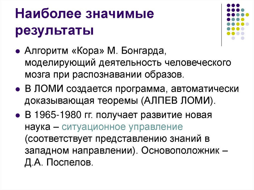 Наиболее значимые результаты